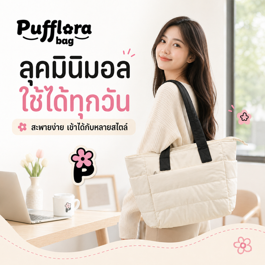 Pufflora กระเป๋าสะพาย กระเป๋าถือ กระเป๋าโท้ท รุ่น Contrast Puffer Tote กระเป๋าใส่แล็ปท็อป/iPad ช่องเก็บของหลายช่อง ความจุเยอะ
