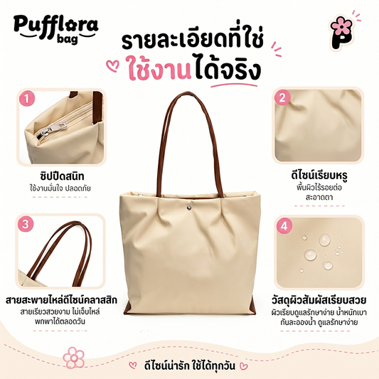 Pufflora กระเป๋าสะพายข้าง รุ่น Cozy Tote กระเป๋าโท้ท กระเป๋าถือ วัสดุกันน้ำ ความจุเยอะ น้ำหนักเบา ช่องซิปปิดมิดชิด สไตล์เกาหลี