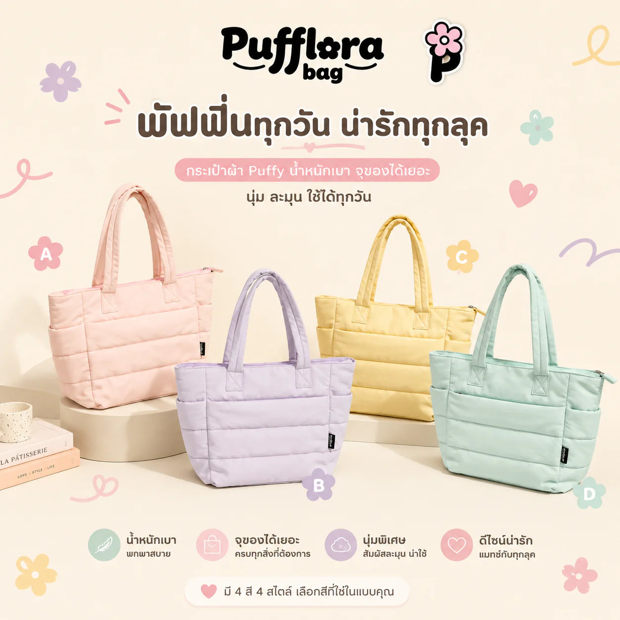 Pufflora กระเป๋านุ่มสำหรับทุกวัน