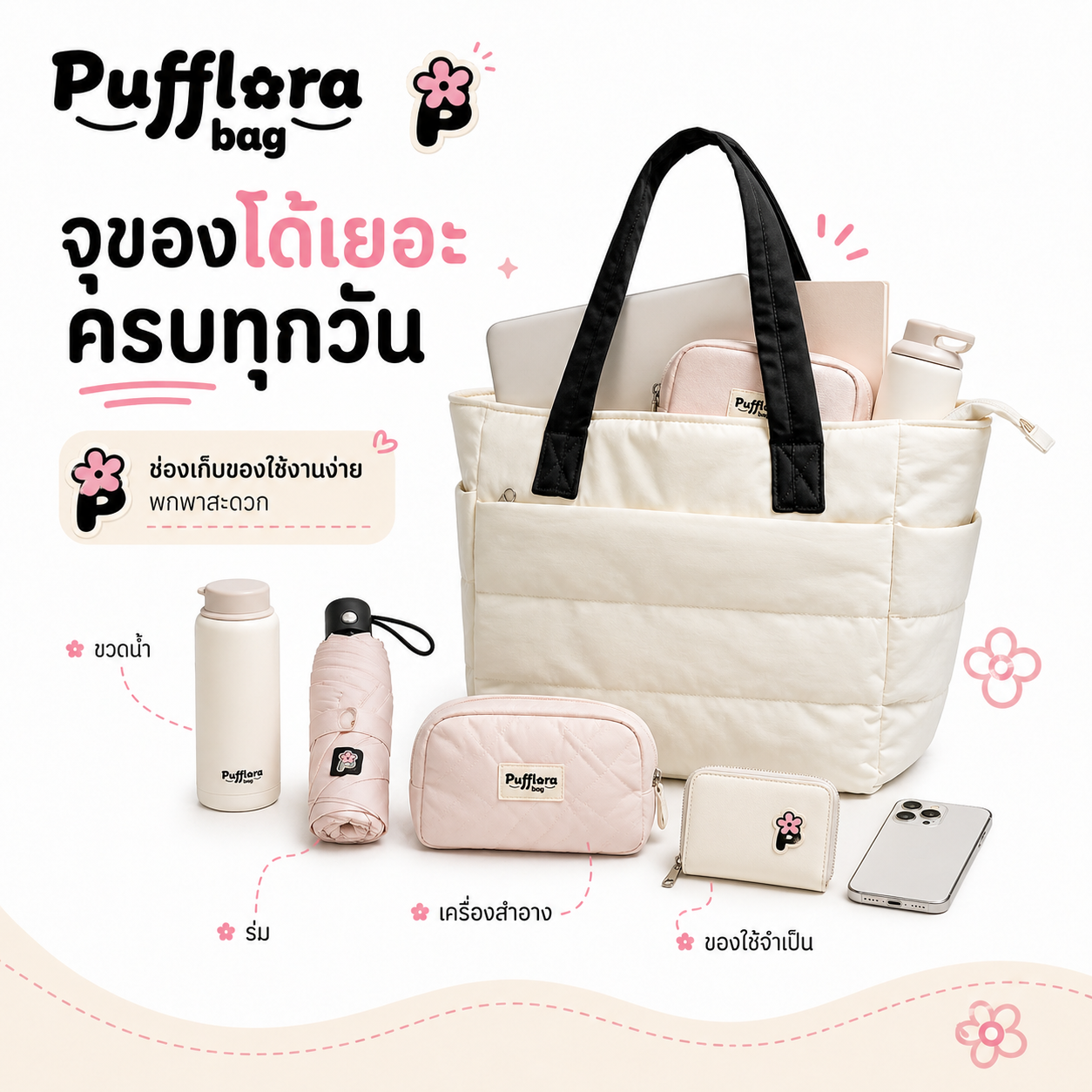Pufflora กระเป๋าสะพาย กระเป๋าถือ กระเป๋าโท้ท รุ่น Contrast Puffer Tote กระเป๋าใส่แล็ปท็อป/iPad ช่องเก็บของหลายช่อง ความจุเยอะ