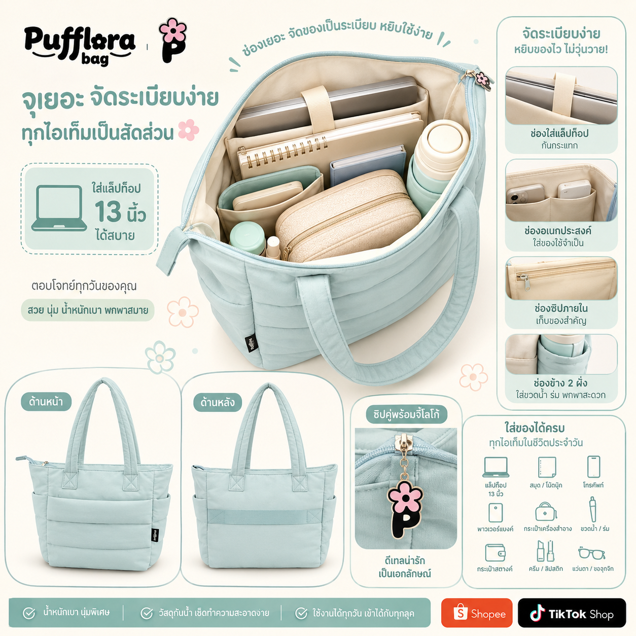 Pufflora กระเป๋าสะพายข้าง กระเป๋าถือ กระเป๋าโน้ตบุ๊ค รุ่น Colorful Tote Bag ใบใหญ่ ใส่Laptop/iPadได้ น้ำหนักเบา ช่องเก็บของหลายช่อง ความจุเยอะ วัสดุกันน้ำ