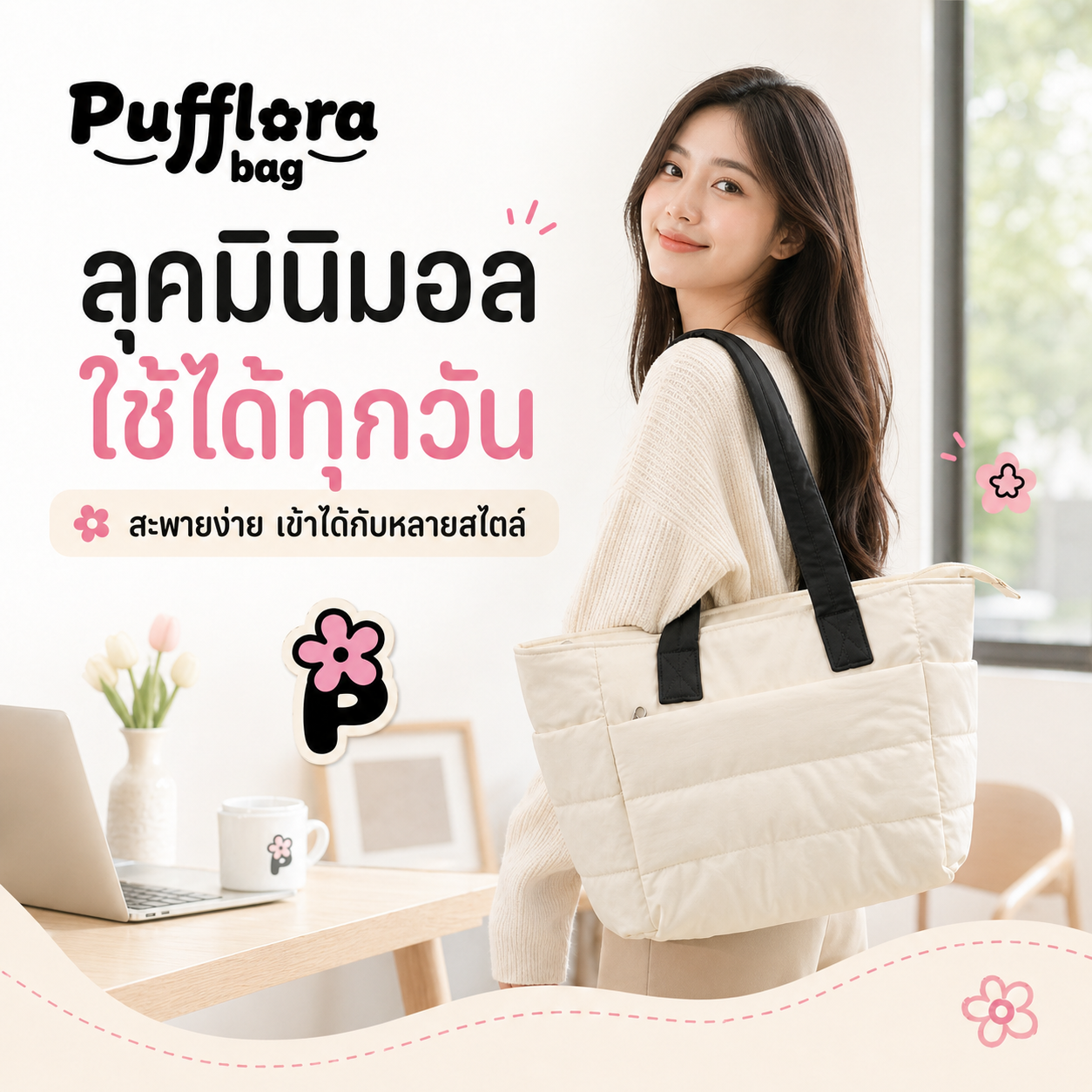 Pufflora กระเป๋าสะพาย กระเป๋าถือ กระเป๋าโท้ท รุ่น Contrast Puffer Tote กระเป๋าใส่แล็ปท็อป/iPad ช่องเก็บของหลายช่อง ความจุเยอะ