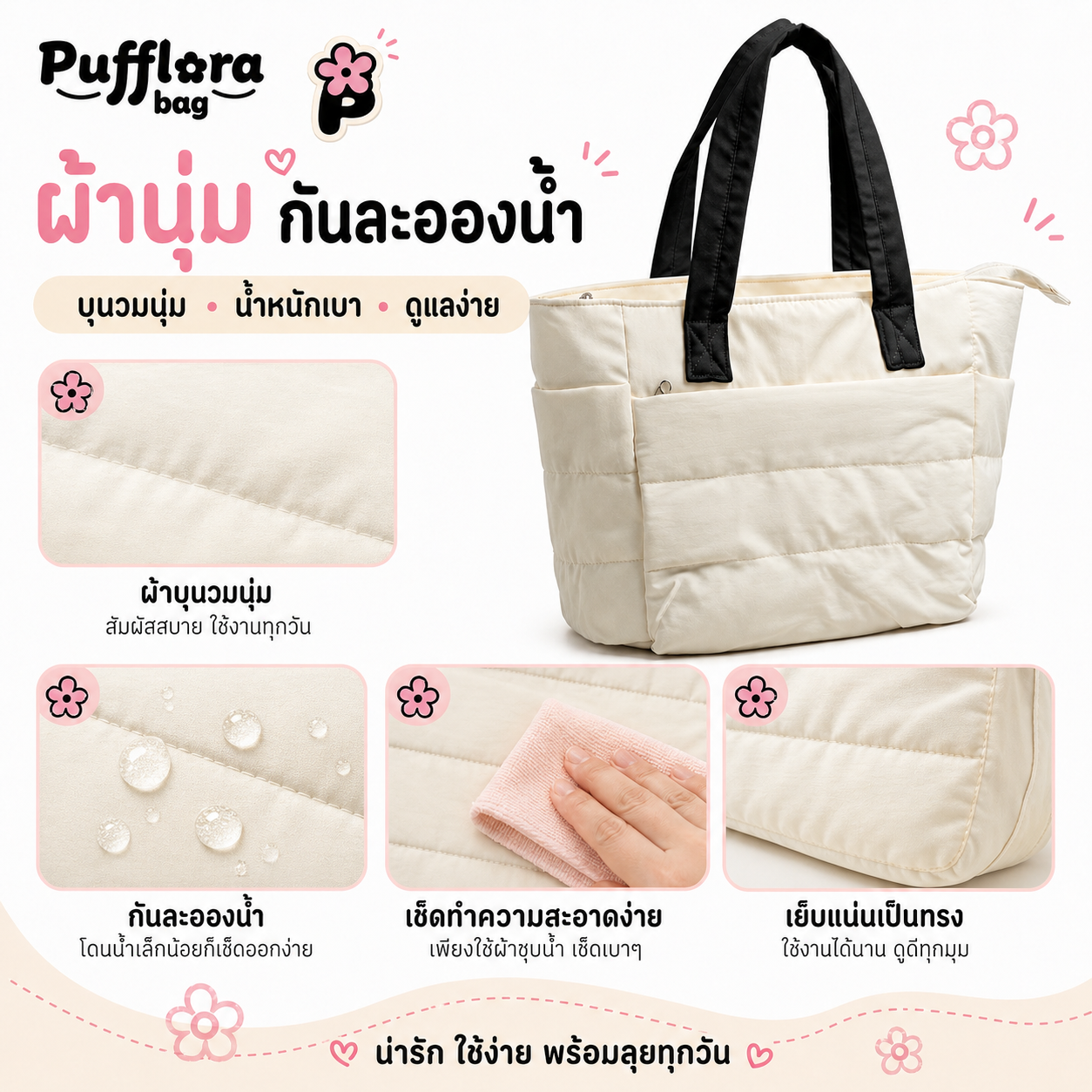 Pufflora กระเป๋าสะพาย กระเป๋าถือ กระเป๋าโท้ท รุ่น Contrast Puffer Tote กระเป๋าใส่แล็ปท็อป/iPad ช่องเก็บของหลายช่อง ความจุเยอะ