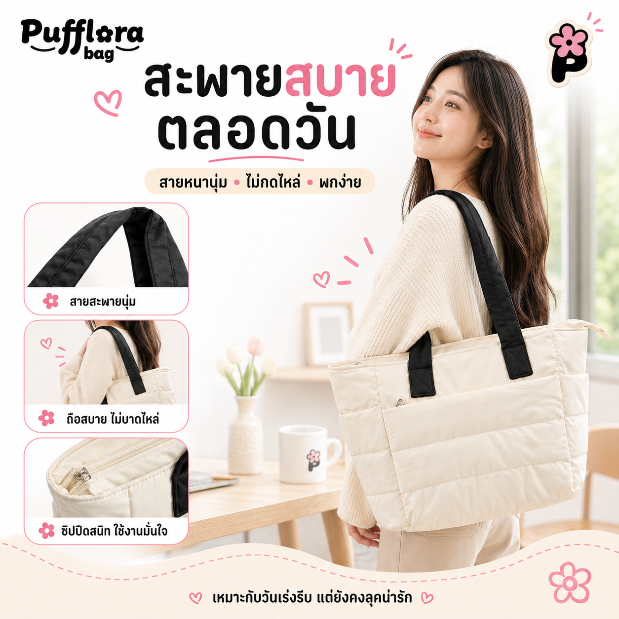 Pufflora กระเป๋าสะพาย กระเป๋าถือ กระเป๋าโท้ท รุ่น Contrast Puffer Tote กระเป๋าใส่แล็ปท็อป/iPad ช่องเก็บของหลายช่อง ความจุเยอะ