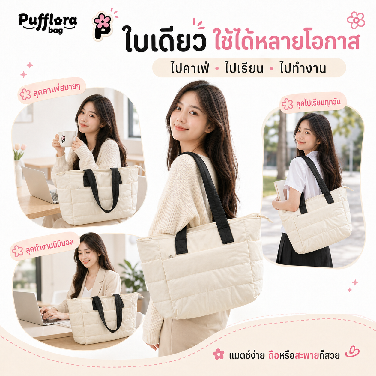 Pufflora กระเป๋าสะพาย กระเป๋าถือ กระเป๋าโท้ท รุ่น Contrast Puffer Tote กระเป๋าใส่แล็ปท็อป/iPad ช่องเก็บของหลายช่อง ความจุเยอะ