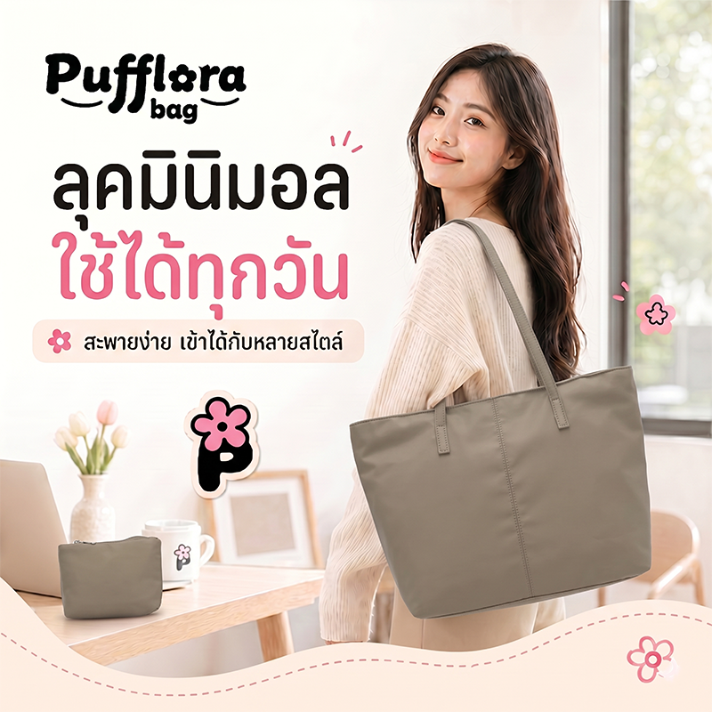 Pufflora กระเป๋าสะพาย กระเป๋าโท้ท กระเป๋าถือ รุ่น Carry-All Tote ความจุเยะ วัสดุกันน้ำ กระเป๋า2in1 พกพาสะดวก