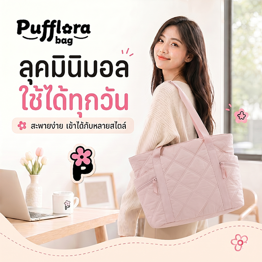 Pufflora กระเป๋าสะพาย รุ่น Diamond Pro กระเป๋าใส่โน๊ตบุ๊ค/iPad ใบใหญ่ จุของเยอะ มีช่องแบ่งหลายช่อง ทรงสวยสไตล์เกาหลี