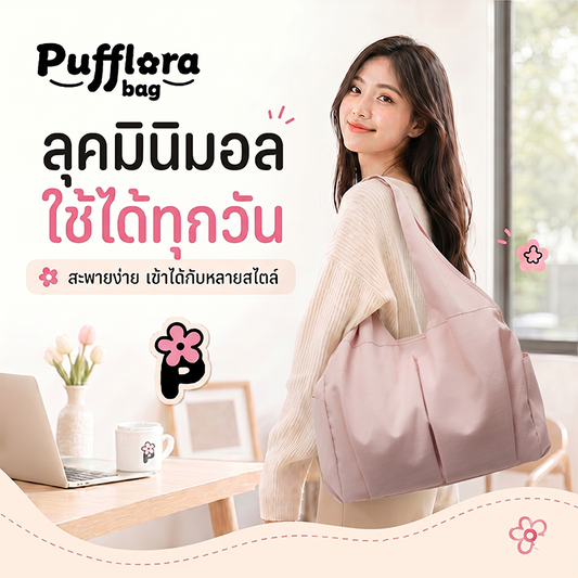 Pufflora กระเป๋าสะพายไหล่ ทรงถุงสุดฮิต รุ่น Minimalist Bag ใบใหญ่ ใส่ของเยอะ มีช่องจัดระเบียบ  น้ำหนักเบา มีซิปปิด แมทช์ได้กับทุกชุด