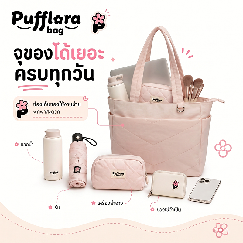 Pufflora กระเป๋าผู้หญิง กระเป๋าใส่โน้ตบุ๊ค กระเป๋าสะพายข้าง รุ่น Comfort Tote กระเป๋าโท้ท ใบใหญ่ ใส่Laptop/iPadได้ น้ำหนักเบา ช่องเก็บของหลายช่อง ความจุเยอะ วัสดุกันน้ำ