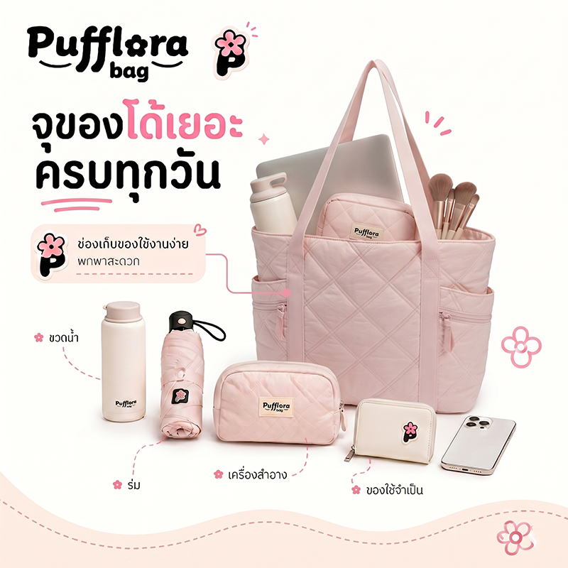 Pufflora กระเป๋าสะพาย รุ่น Diamond Pro กระเป๋าใส่โน๊ตบุ๊ค/iPad ใบใหญ่ จุของเยอะ มีช่องแบ่งหลายช่อง ทรงสวยสไตล์เกาหลี