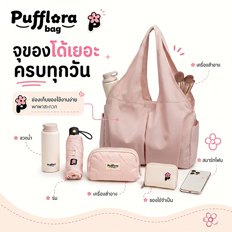 Pufflora กระเป๋าสะพายไหล่ ทรงถุงสุดฮิต รุ่น Minimalist Bag ใบใหญ่ ใส่ของเยอะ มีช่องจัดระเบียบ  น้ำหนักเบา มีซิปปิด แมทช์ได้กับทุกชุด