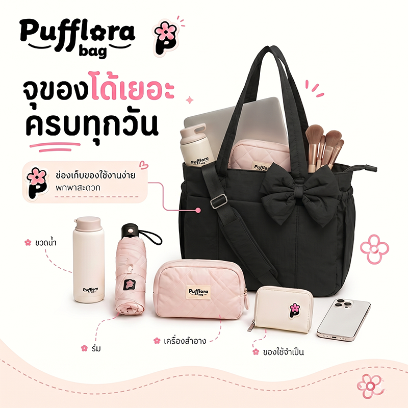 Pufflora กระเป๋าสะพายข้าง ดีเทลรุ่นโบว์ รุ่น Ribbon Puff Bag มีสายปรับความยาวได้ Tote Bag ขนาด 15.6 นิ้ว ใส่โน้ตบุ๊คได้ พร้อมส่ง