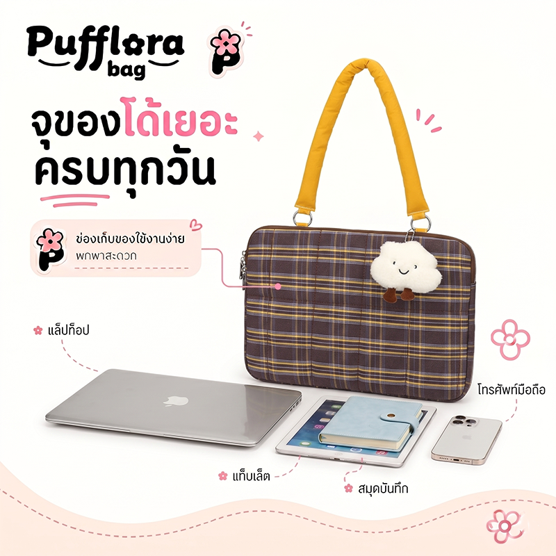 Pufflora กระเป๋าใส่โน๊ตบุ๊ค กระเป๋าแล็ปท็อป กระเป๋าไอแพด รุ่น Cloudy Plaid กระเป๋าบุนวมกันกระแทก ลายสก็อต มาพร้อมพวงกุญแจน่ารัก