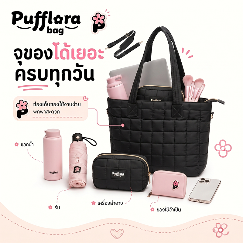 Pufflora กระเป๋าสะพาย รุ่น Duo Puff Square กระเป๋าใส่โน๊ตบุ๊ค/iPad ใบใหญ่ จุของเยอะ ช่องแยกหลายช่อง  พร้อมกระเป๋าใบเล็กและสายสะพาย