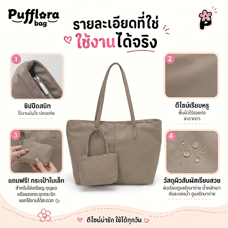 Pufflora กระเป๋าสะพาย กระเป๋าโท้ท กระเป๋าถือ รุ่น Carry-All Tote ความจุเยะ วัสดุกันน้ำ กระเป๋า2in1 พกพาสะดวก
