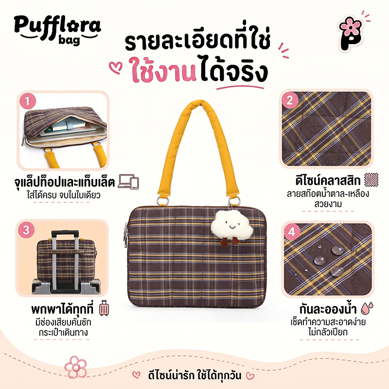Pufflora กระเป๋าใส่โน๊ตบุ๊ค กระเป๋าแล็ปท็อป กระเป๋าไอแพด รุ่น Cloudy Plaid กระเป๋าบุนวมกันกระแทก ลายสก็อต มาพร้อมพวงกุญแจน่ารัก