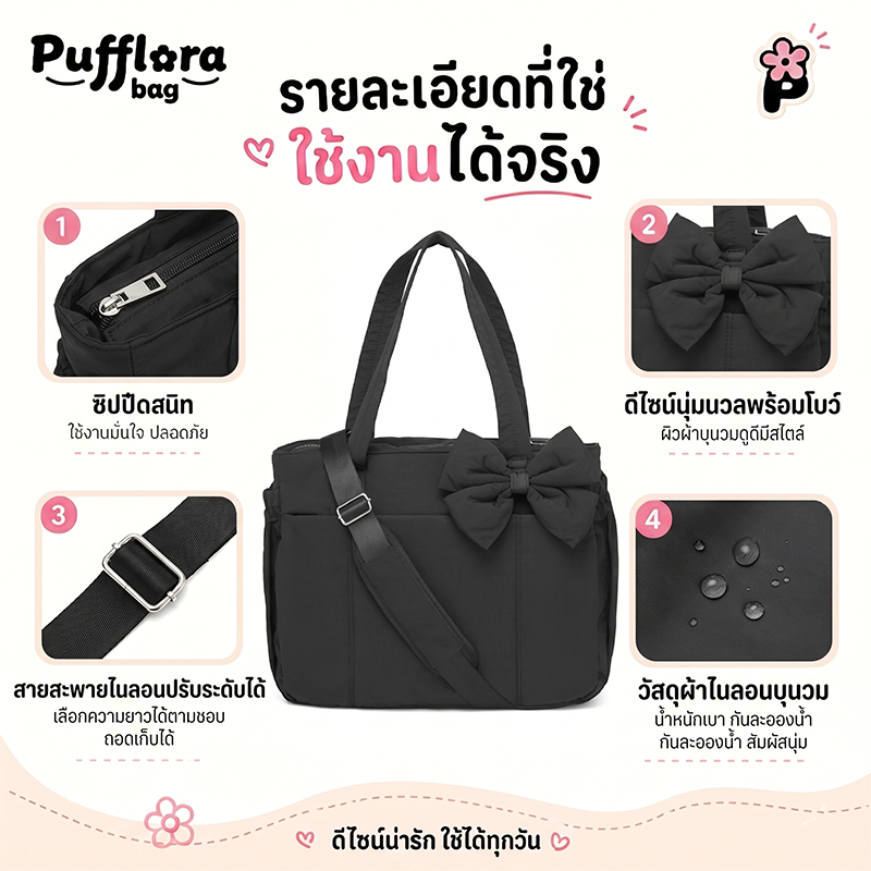 Pufflora กระเป๋าสะพายข้าง ดีเทลรุ่นโบว์ รุ่น Ribbon Puff Bag มีสายปรับความยาวได้ Tote Bag ขนาด 15.6 นิ้ว ใส่โน้ตบุ๊คได้ พร้อมส่ง