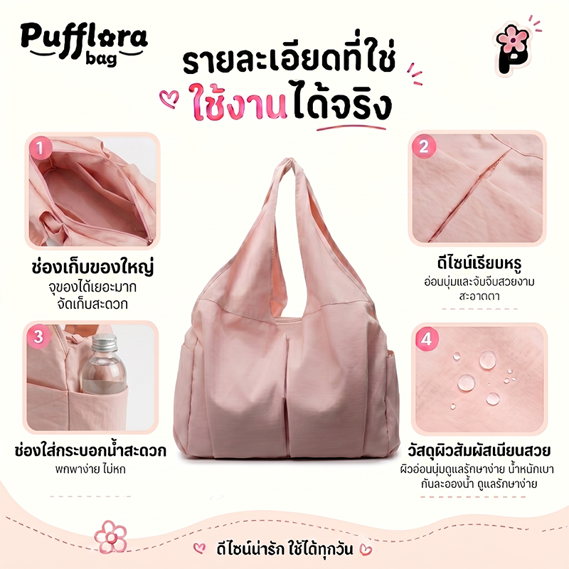 Pufflora กระเป๋าสะพายไหล่ ทรงถุงสุดฮิต รุ่น Minimalist Bag ใบใหญ่ ใส่ของเยอะ มีช่องจัดระเบียบ  น้ำหนักเบา มีซิปปิด แมทช์ได้กับทุกชุด