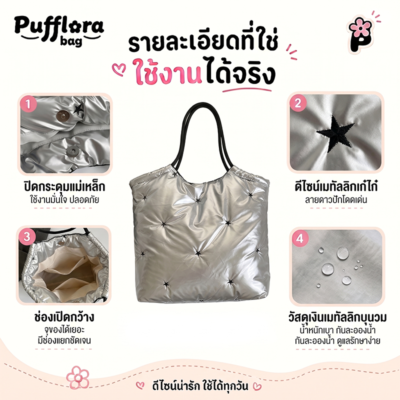 Pufflora กระเป๋าโท้ท กระเป๋าถือ กระเป๋าสะพาย รุ่น Puffy Polaris สีเงินเมทัลลิคสุดล้ำ ประดับดีเทลหมุดดาวสไตล์ Y2K วัสดุหนานุ่ม น้ำหนักเบา พกพาสะดวก
