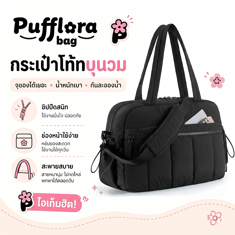 Pufflora กระเป๋าเดินทาง กระเป๋ายิม รุ่น Fit & Fly Bag ใบใหญ่ จุของได้เยอะ ช่องแบ่งหลายช่อง เหมาะสำหรับเล่นกีฬาและเดินทาง