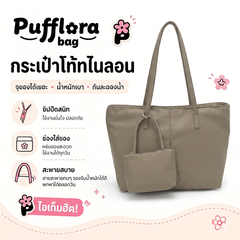 Pufflora กระเป๋าสะพาย กระเป๋าโท้ท กระเป๋าถือ รุ่น Carry-All Tote ความจุเยะ วัสดุกันน้ำ กระเป๋า2in1 พกพาสะดวก