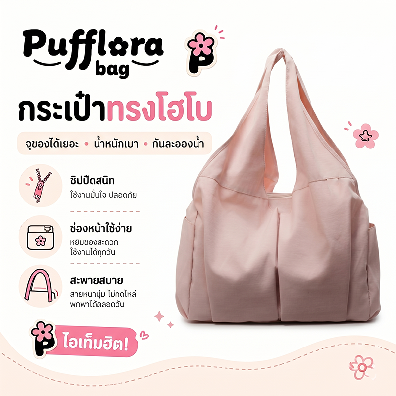 Pufflora กระเป๋าสะพายไหล่ ทรงถุงสุดฮิต รุ่น Minimalist Bag ใบใหญ่ ใส่ของเยอะ มีช่องจัดระเบียบ  น้ำหนักเบา มีซิปปิด แมทช์ได้กับทุกชุด