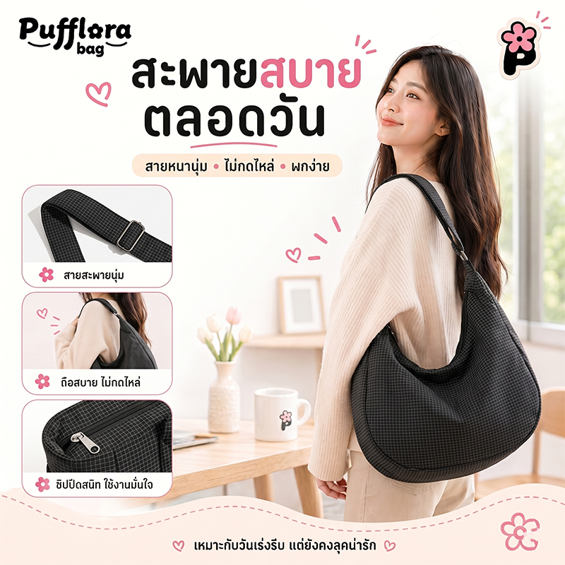 Pufflora กระเป๋าสะพายข้าง รุ่น Active Tote Bag กระเป๋าโท้ท Tote bag สายปรับระดับได้ ใส่ของได้เยอะ