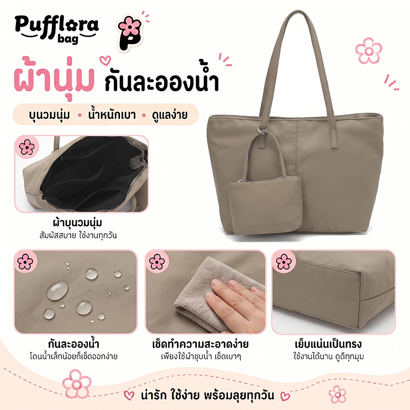 Pufflora กระเป๋าสะพาย กระเป๋าโท้ท กระเป๋าถือ รุ่น Carry-All Tote ความจุเยะ วัสดุกันน้ำ กระเป๋า2in1 พกพาสะดวก
