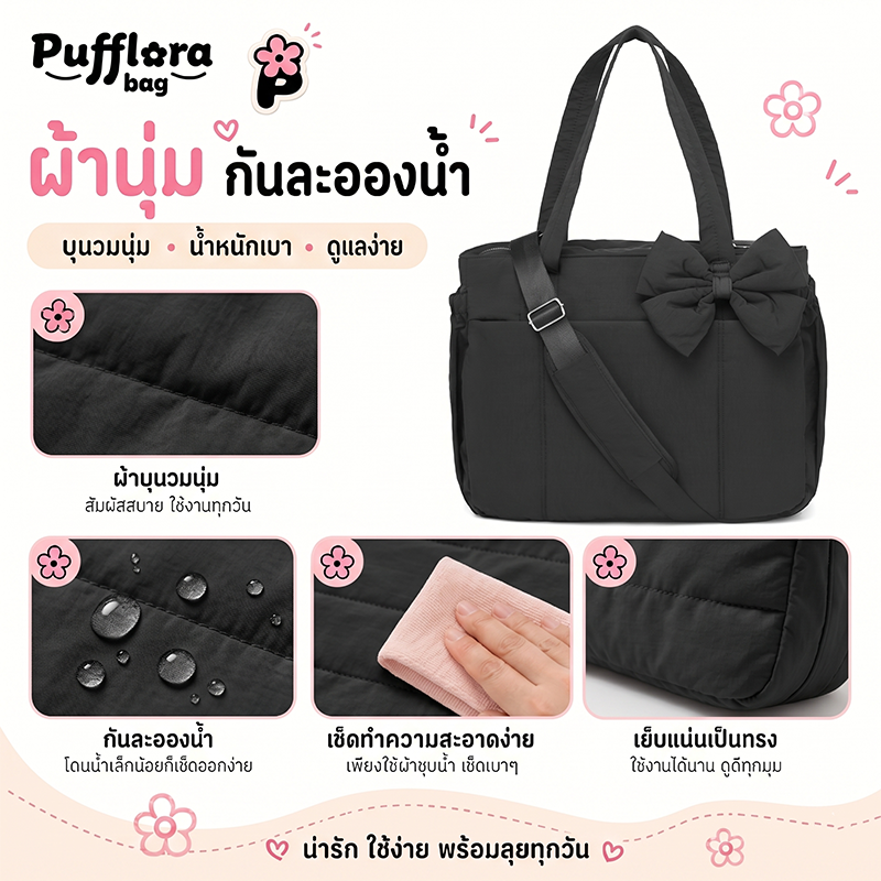 Pufflora กระเป๋าสะพายข้าง ดีเทลรุ่นโบว์ รุ่น Ribbon Puff Bag มีสายปรับความยาวได้ Tote Bag ขนาด 15.6 นิ้ว ใส่โน้ตบุ๊คได้ พร้อมส่ง