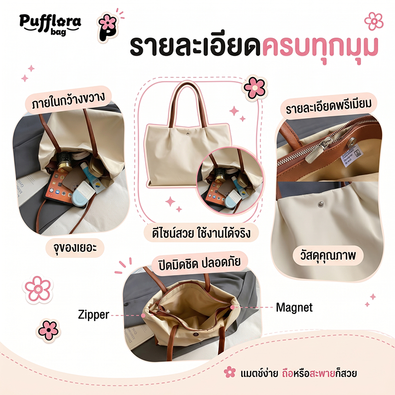 Pufflora กระเป๋าสะพายข้าง รุ่น Cozy Tote กระเป๋าโท้ท กระเป๋าถือ วัสดุกันน้ำ ความจุเยอะ น้ำหนักเบา ช่องซิปปิดมิดชิด สไตล์เกาหลี