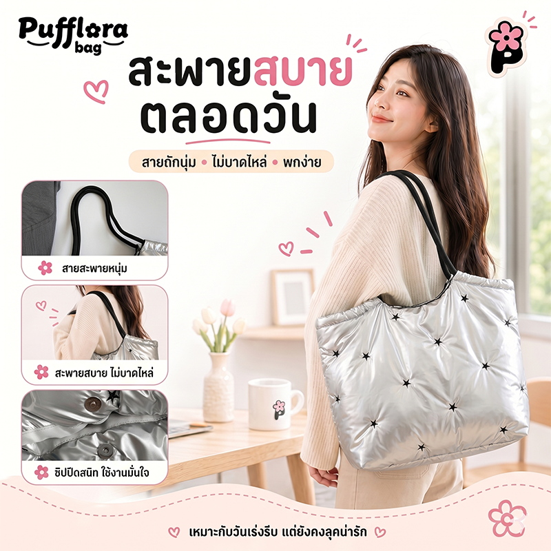 Pufflora กระเป๋าโท้ท กระเป๋าถือ กระเป๋าสะพาย รุ่น Puffy Polaris สีเงินเมทัลลิคสุดล้ำ ประดับดีเทลหมุดดาวสไตล์ Y2K วัสดุหนานุ่ม น้ำหนักเบา พกพาสะดวก