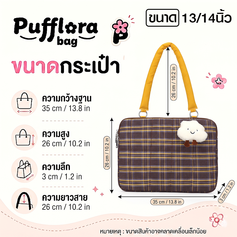 Pufflora กระเป๋าใส่โน๊ตบุ๊ค กระเป๋าแล็ปท็อป กระเป๋าไอแพด รุ่น Cloudy Plaid กระเป๋าบุนวมกันกระแทก ลายสก็อต มาพร้อมพวงกุญแจน่ารัก