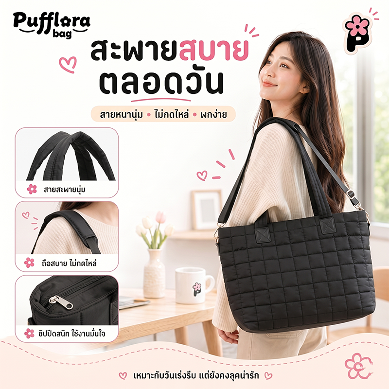 Pufflora กระเป๋าสะพาย รุ่น Duo Puff Square กระเป๋าใส่โน๊ตบุ๊ค/iPad ใบใหญ่ จุของเยอะ ช่องแยกหลายช่อง  พร้อมกระเป๋าใบเล็กและสายสะพาย