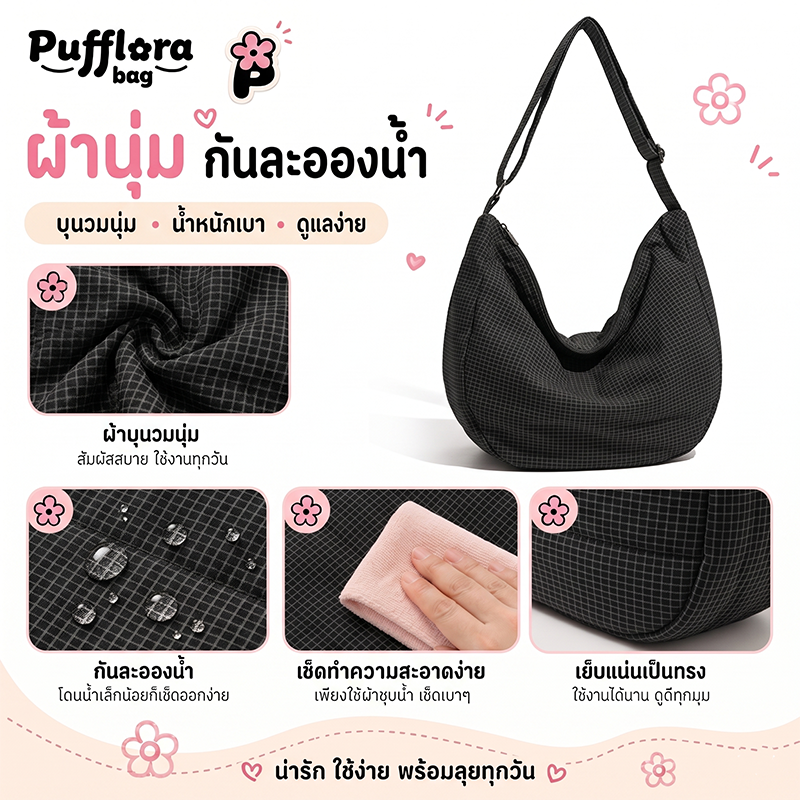Pufflora กระเป๋าสะพายข้าง รุ่น Active Tote Bag กระเป๋าโท้ท Tote bag สายปรับระดับได้ ใส่ของได้เยอะ