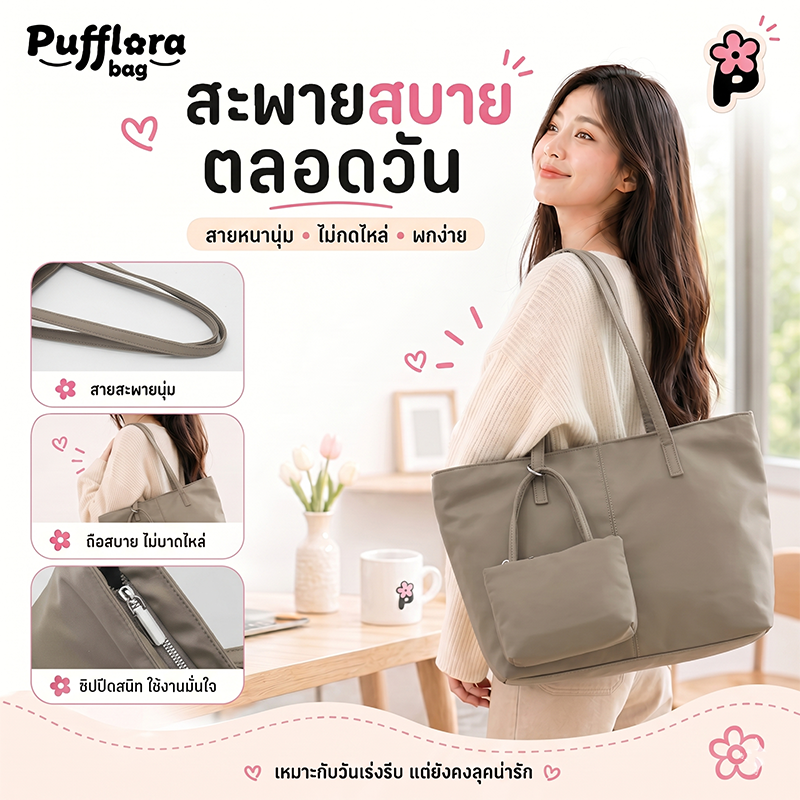 Pufflora กระเป๋าสะพาย กระเป๋าโท้ท กระเป๋าถือ รุ่น Carry-All Tote ความจุเยะ วัสดุกันน้ำ กระเป๋า2in1 พกพาสะดวก