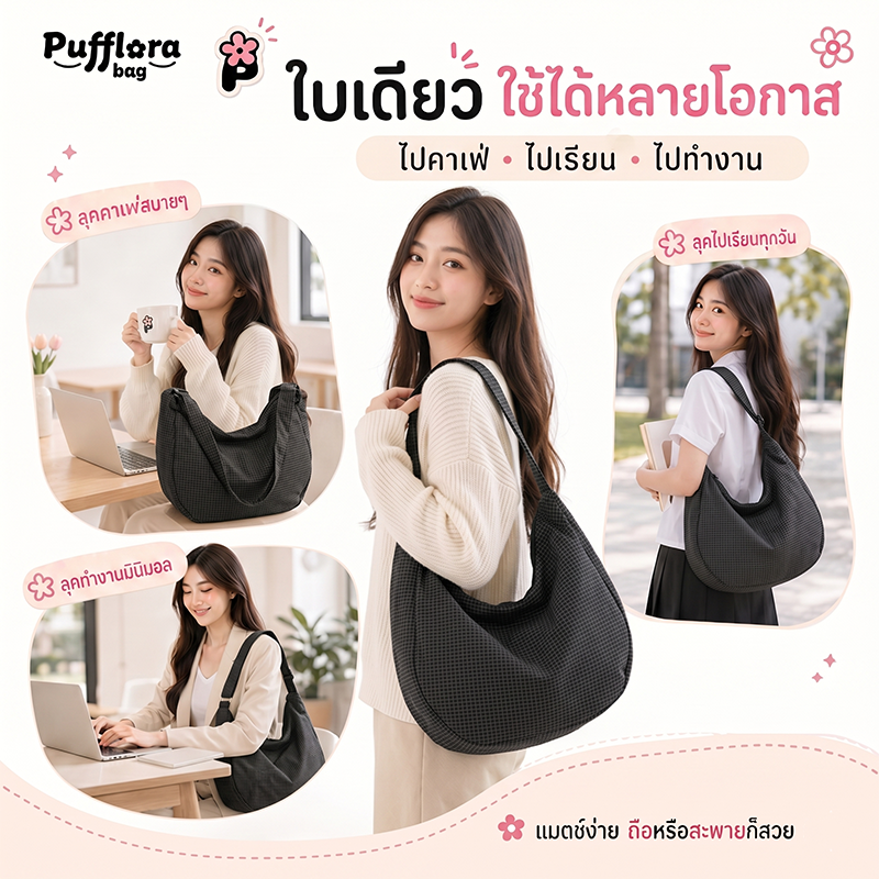 Pufflora กระเป๋าสะพายข้าง รุ่น Active Tote Bag กระเป๋าโท้ท Tote bag สายปรับระดับได้ ใส่ของได้เยอะ
