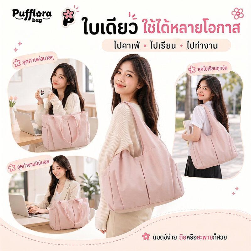 Pufflora กระเป๋าสะพายไหล่ ทรงถุงสุดฮิต รุ่น Minimalist Bag ใบใหญ่ ใส่ของเยอะ มีช่องจัดระเบียบ  น้ำหนักเบา มีซิปปิด แมทช์ได้กับทุกชุด