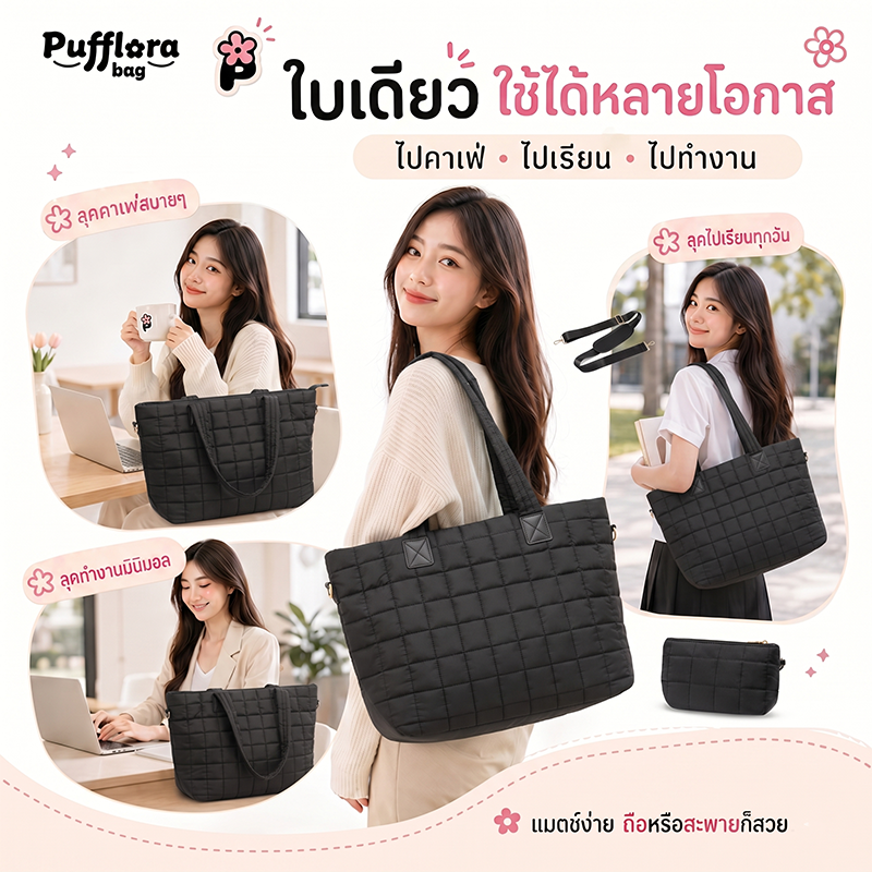 Pufflora กระเป๋าสะพาย รุ่น Duo Puff Square กระเป๋าใส่โน๊ตบุ๊ค/iPad ใบใหญ่ จุของเยอะ ช่องแยกหลายช่อง  พร้อมกระเป๋าใบเล็กและสายสะพาย