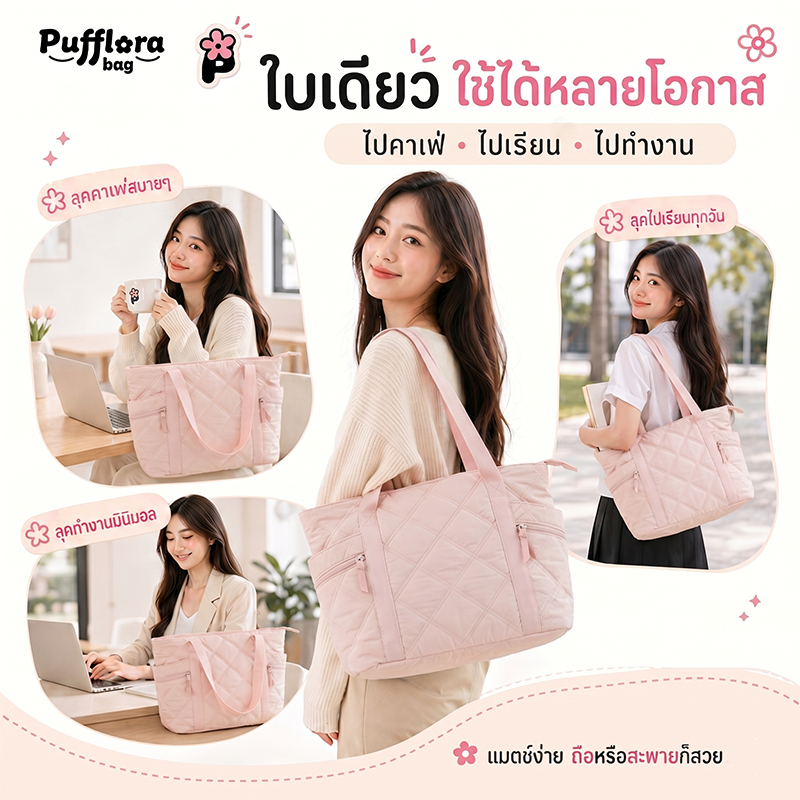 Pufflora กระเป๋าสะพาย รุ่น Diamond Pro กระเป๋าใส่โน๊ตบุ๊ค/iPad ใบใหญ่ จุของเยอะ มีช่องแบ่งหลายช่อง ทรงสวยสไตล์เกาหลี