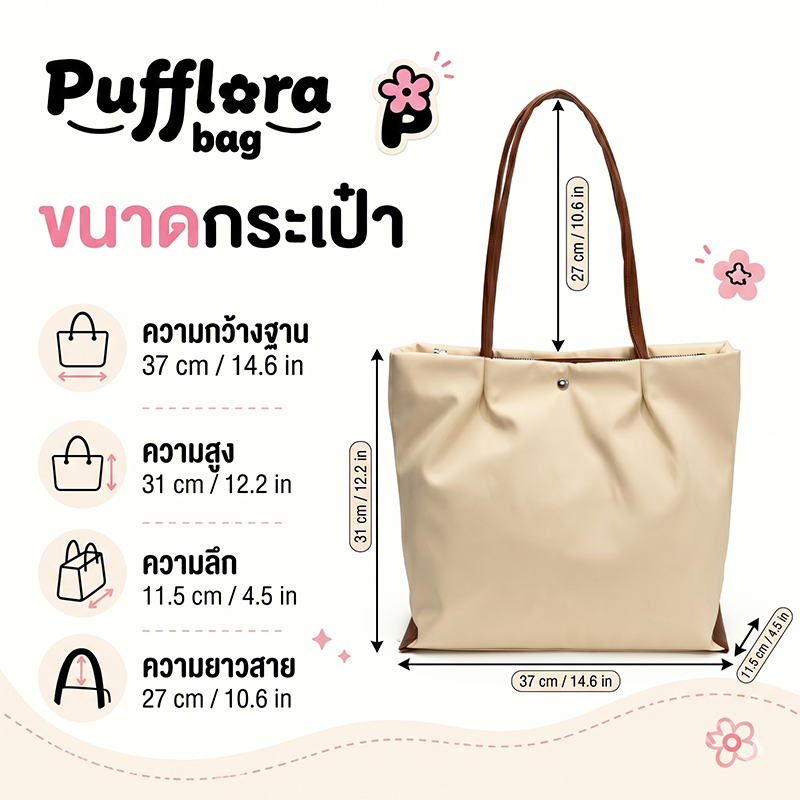 Pufflora กระเป๋าสะพายข้าง รุ่น Cozy Tote กระเป๋าโท้ท กระเป๋าถือ วัสดุกันน้ำ ความจุเยอะ น้ำหนักเบา ช่องซิปปิดมิดชิด สไตล์เกาหลี