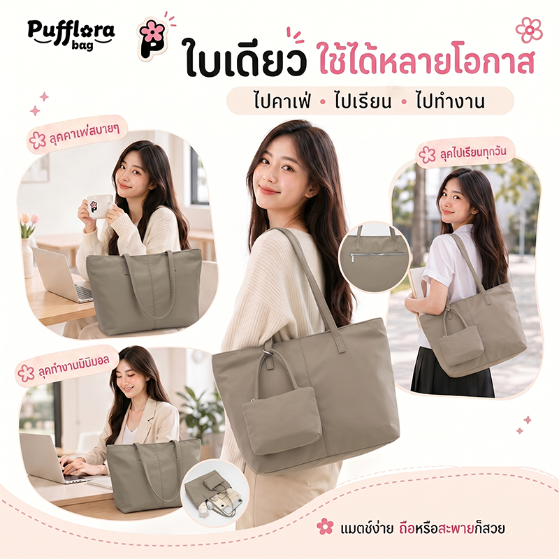Pufflora กระเป๋าสะพาย กระเป๋าโท้ท กระเป๋าถือ รุ่น Carry-All Tote ความจุเยะ วัสดุกันน้ำ กระเป๋า2in1 พกพาสะดวก