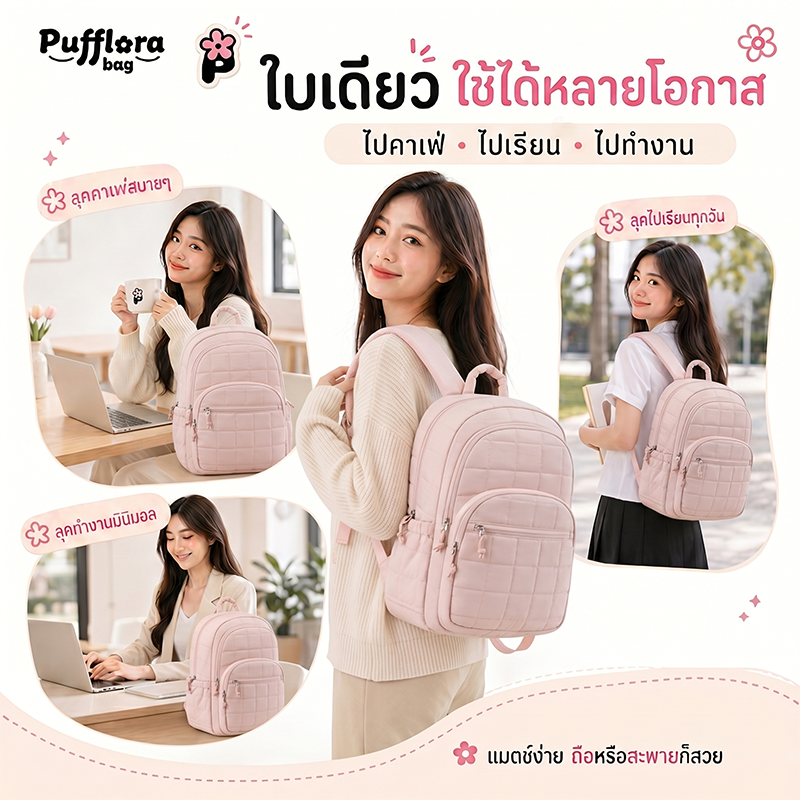 Pufflora กระเป๋าเป้สะพายหลัง รุ่น Cloudy Backpack นุ่ม ไม่เจ็บไหล่ ช่องแยกประเภท ใส่ของได้เยอะ ใส่โน๊ตบุ๊ค 15.6 นิ้วได้