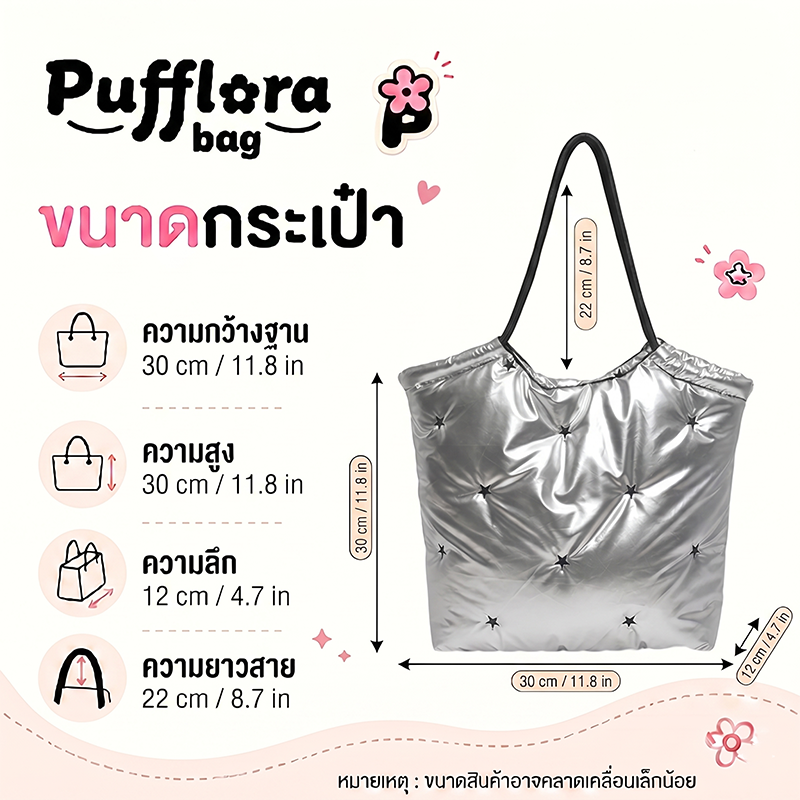 Pufflora กระเป๋าโท้ท กระเป๋าถือ กระเป๋าสะพาย รุ่น Puffy Polaris สีเงินเมทัลลิคสุดล้ำ ประดับดีเทลหมุดดาวสไตล์ Y2K วัสดุหนานุ่ม น้ำหนักเบา พกพาสะดวก