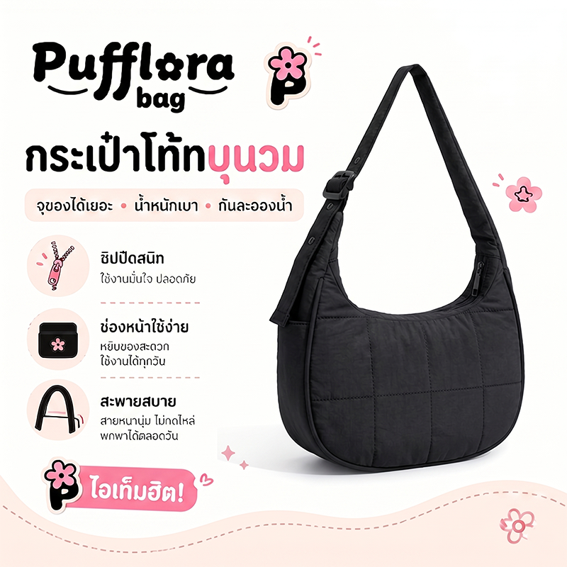 Pufflora กระเป๋าสะพาย กระเป๋าครอสบอดี้ รุ่น Luna Crossbody Bag ใส่ของได้เยอะ สายปรับระดับได้ พกพาสะดวก