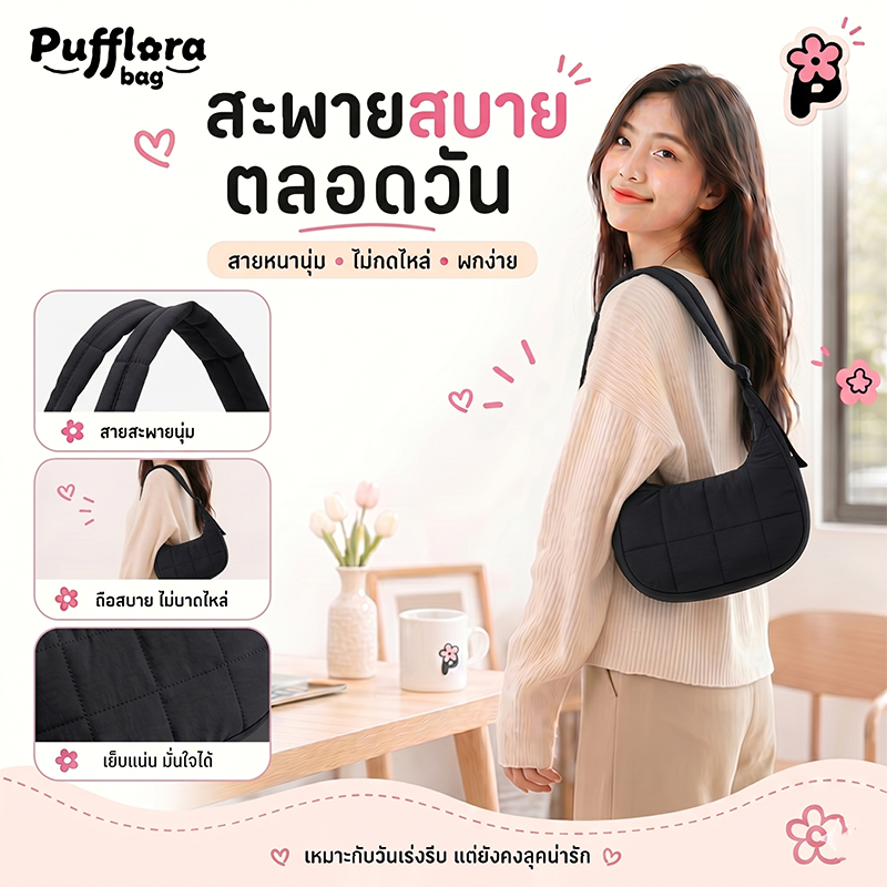 Pufflora กระเป๋าสะพาย กระเป๋าครอสบอดี้ รุ่น Luna Crossbody Bag ใส่ของได้เยอะ สายปรับระดับได้ พกพาสะดวก
